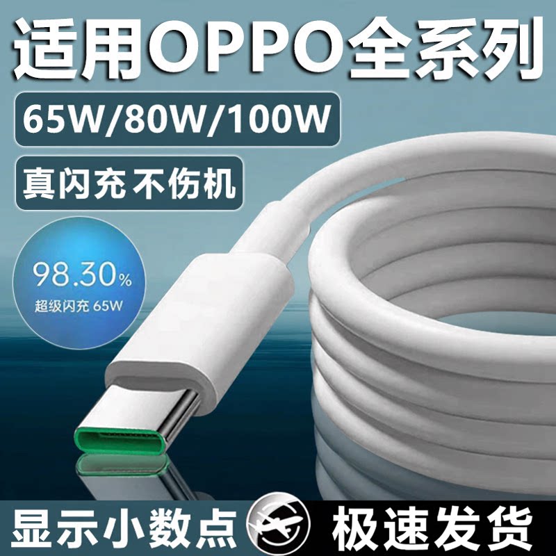 数据线适用oppo充电线超级Reno8充电器reno7加长快充线1/2米6A安卓findx8手机通用原装op专用