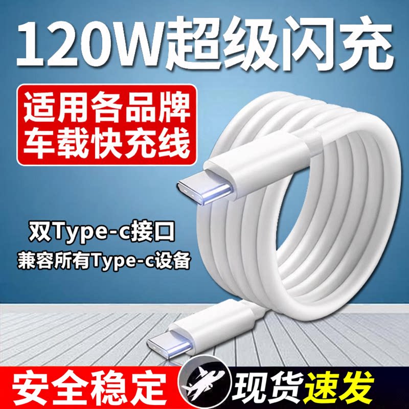 车载数据线双typec充电线carlife投屏适用华为oppo小米vivo荣耀苹果PD快充奔驰奥迪宝马大众tpc通用120w闪充