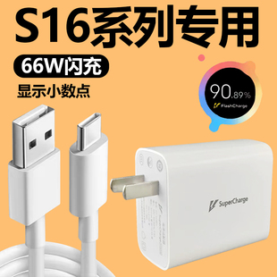 c接口S16pro快充充电线原装 正品 闪充66W瓦充电插头vivo手机s16e加长数据线2米Type 适用于VIVOS16充电器套装