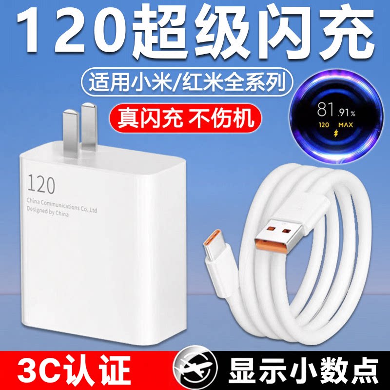 适用小米充电器120快充头10pro/11ultra红米note12111314手机k50k40/mix4闪充插头67正黑鲨4数据线品
