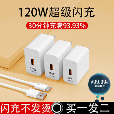 适用华为120W手机充电器头100w超级快充头6A数据线插头mate40pro p50nova9/8荣耀50/V40v30充电头66w正品套装