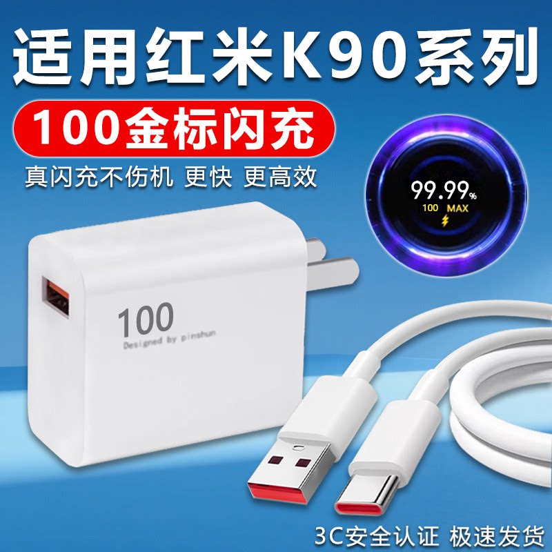 适用红米K90充电器头100快充Redmi K90ProMax手机充电头小米K90Pro闪充MAX插头GaN氮化镓套装瓦原套装W