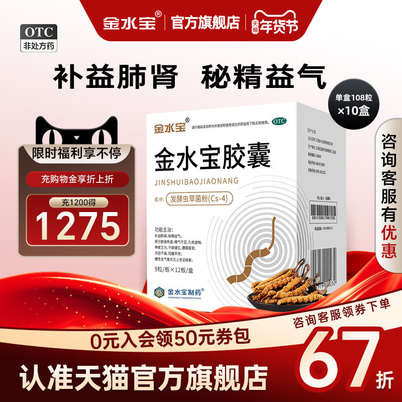 金水宝胶囊官方旗舰店108粒补肾强身胶囊补肺益肾腰膝酸金水宝片,OTC药品/国际医药,健脾益肾,淘宝优惠券,粉丝福利购,淘宝优惠卷