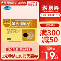 Jiminxinhuang's sound pill 72 pill for sore throat and fat sea pharyngitis