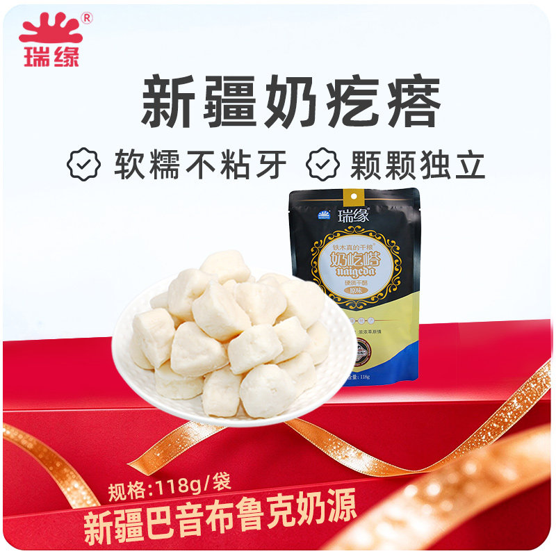 瑞缘奶疙瘩酸奶疙瘩瑞源同款新疆奶酪正宗特产热巴原味红枣味