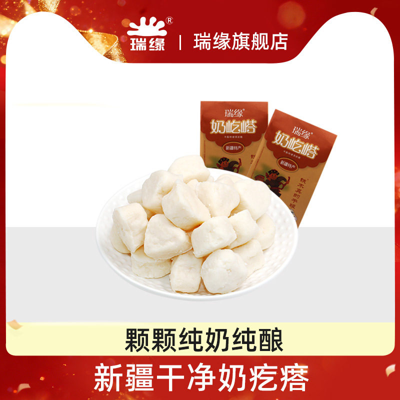 瑞缘奶疙瘩酸奶疙瘩新疆瑞源正宗特产原味零食铁木真的干粮酸奶干