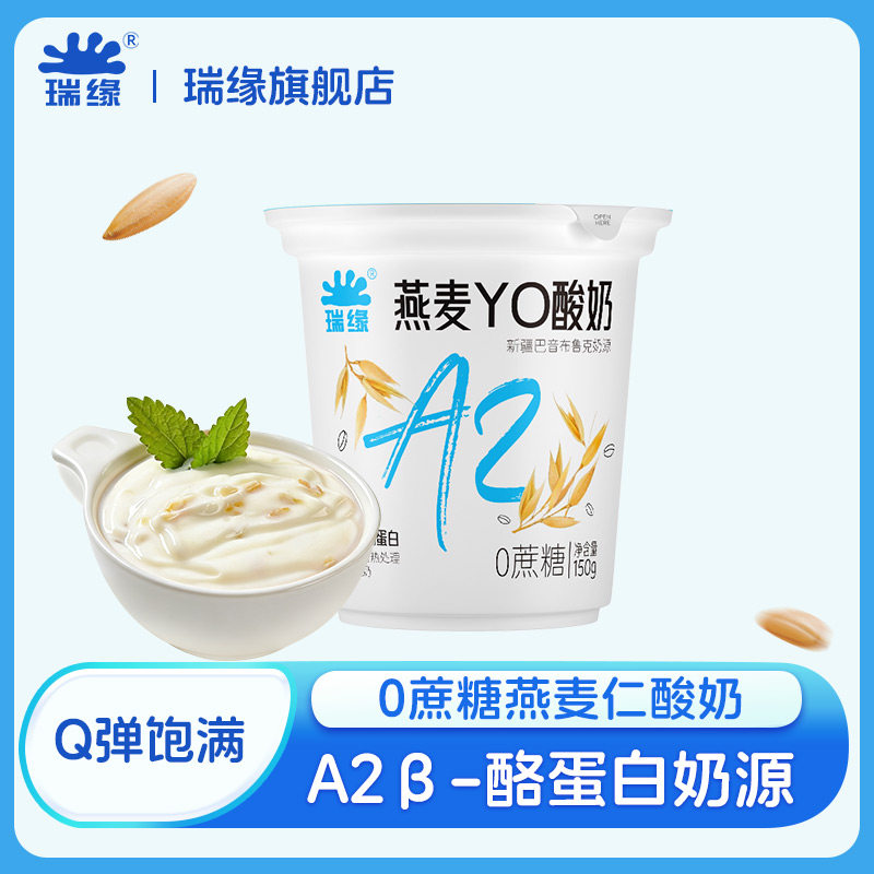 瑞缘新疆0蔗糖酸奶嚼燕麦酸奶谷物燕麦仁酸奶代餐礼盒150g*10