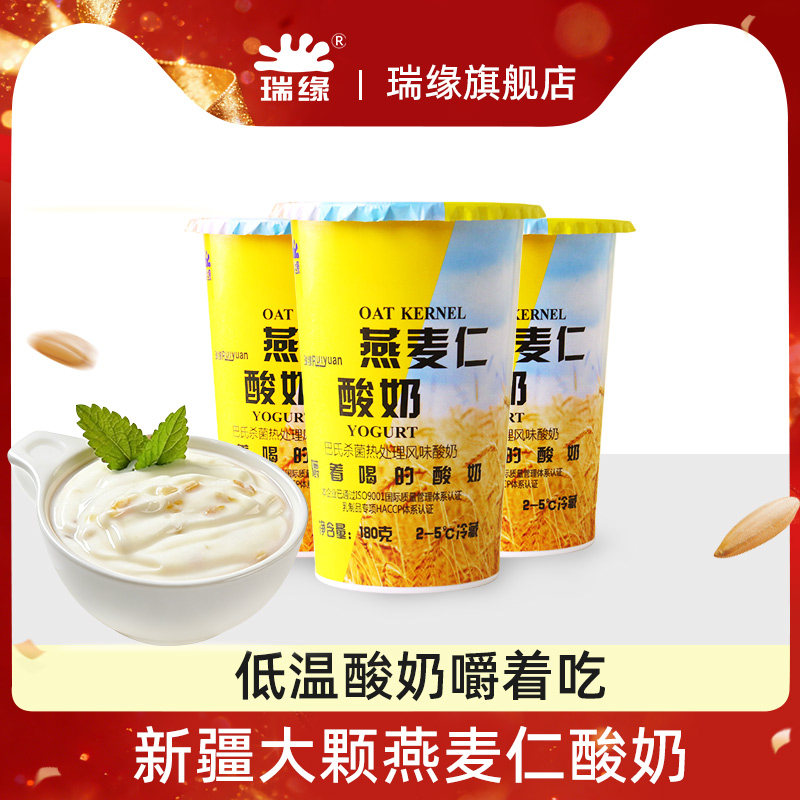 新疆瑞缘燕麦仁国产瑞源嚼酸奶搅拌拌燕麦酸奶谷物整箱酸牛奶