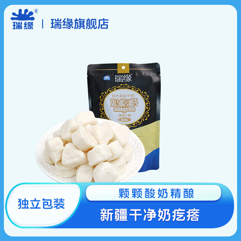 瑞缘奶疙瘩酸奶疙瘩瑞源同款新疆奶酪正宗特产热巴原味红枣味
