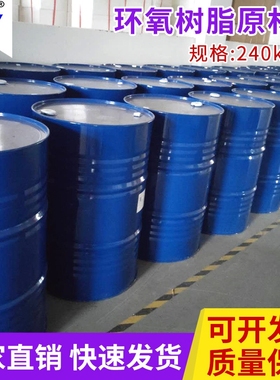 240kg桶装液态环氧树脂原材料桶装透明环氧树脂批发树脂胶原料