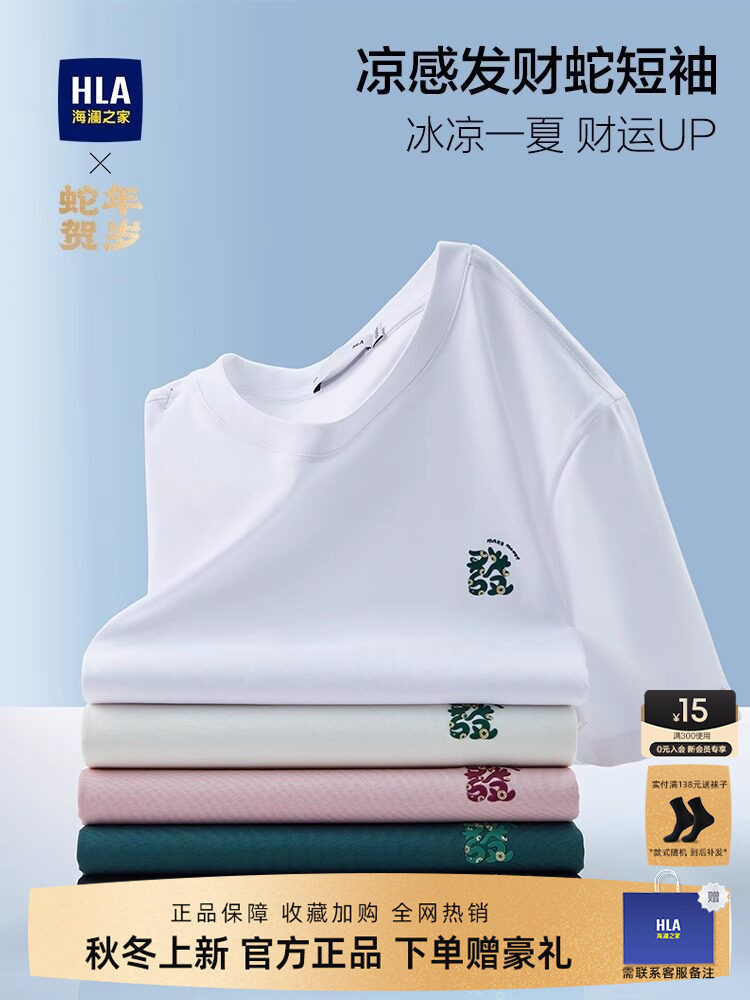 HLA/海澜之家凉感速干短袖T恤大码男装26夏新加大200斤短t白色