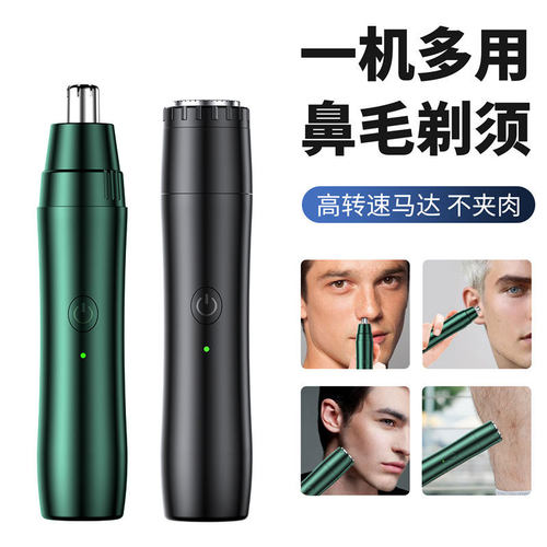 德国二合一电动鼻毛修剪器充电式清理鼻孔去鼻毛剪刀女用剃毛刮鼻