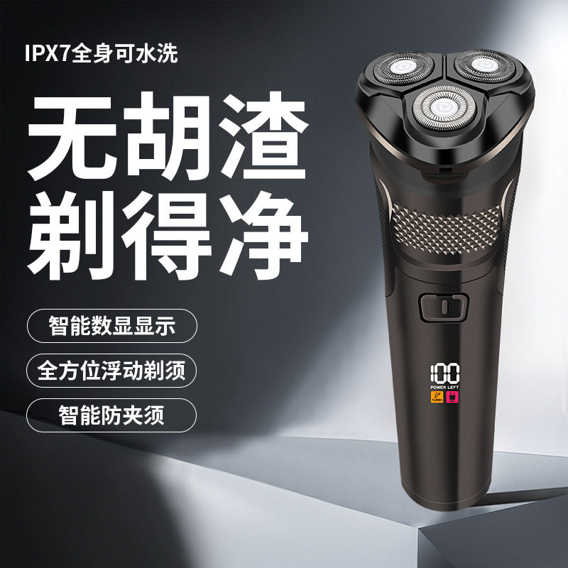 德国全自动电动剃须刀USB充电男士便携式刮胡刀全身水洗三刀头胡