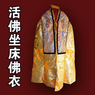 特卖上师坐床佛衣仁波切法衣 僧衣 佛爷 佛衣服装 衣服僧衣