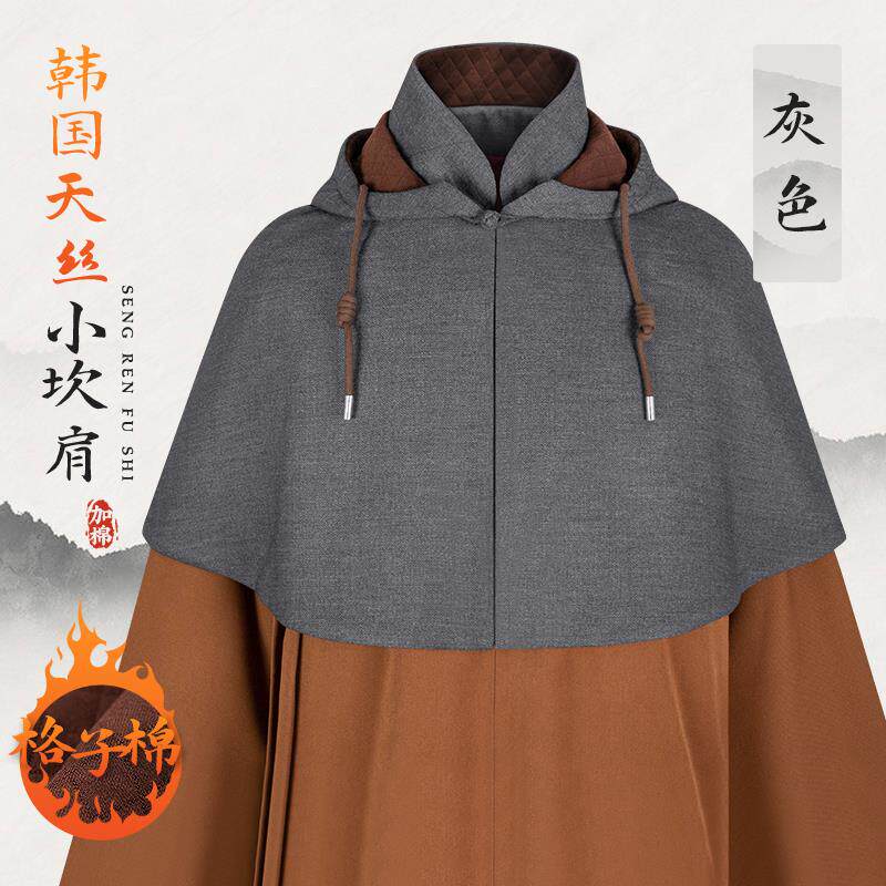 特价冬季出家僧人打坐小披肩观音斗篷男女禅修僧服加厚保暖和尚短