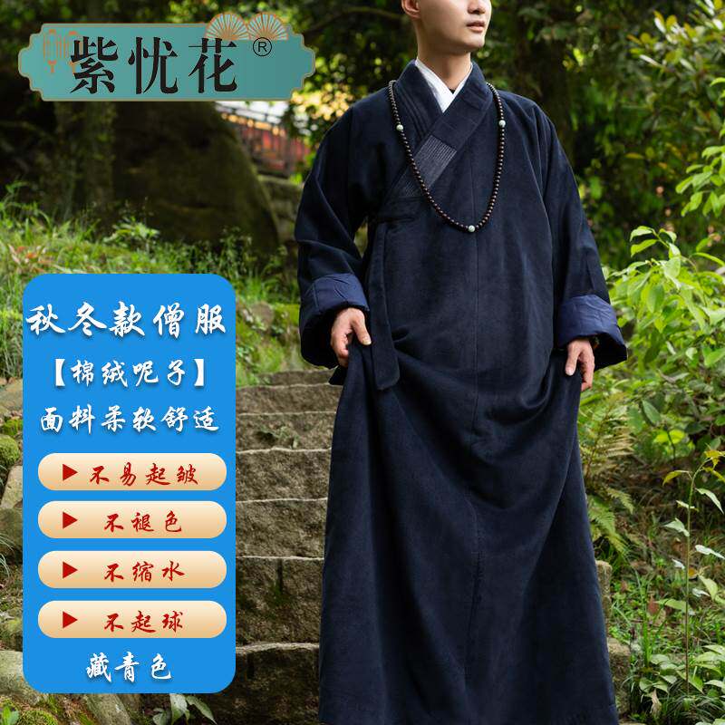 特卖紫忧花全棉僧服大褂秋冬季僧衣长褂男女款出家人僧袍僧侣和尚