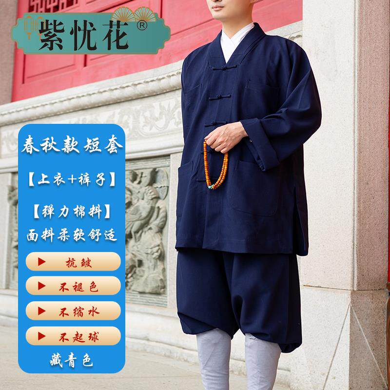 新款紫忧花僧服短套短褂春秋四季全棉僧侣僧衣男女款出家僧人和尚