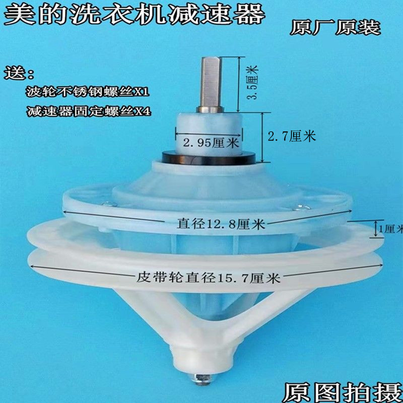 美的变速器配件洗衣机