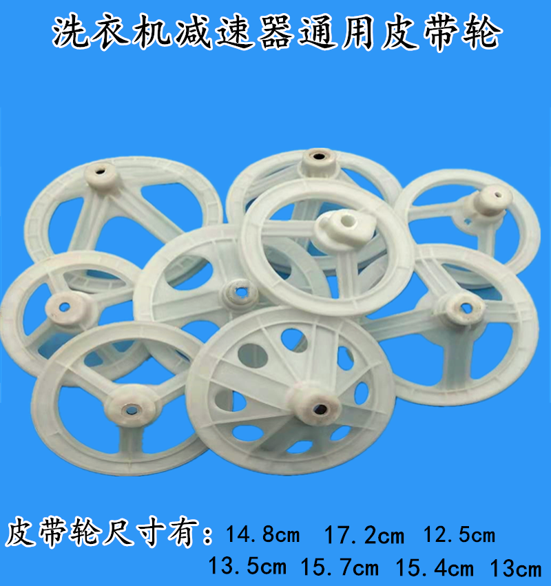 双桶洗衣机减速器通用皮带轮 三角带轮子 带轮变速器轮盘配件