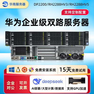 华为机架式2U服务器主机2288HV5