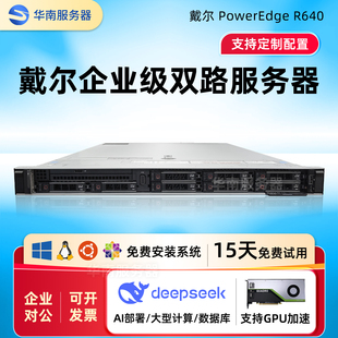 DELL戴尔R640R740R7525服务器机架式 双路NVME虚拟化云计算存储