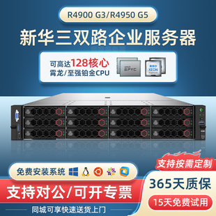 新华三H3CR4900G3 R4950G5 机架式AMD服务器数据中心云虚拟化主机