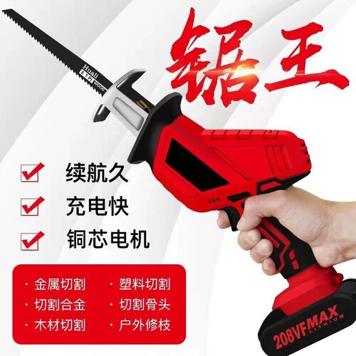 锯骨头管子无线充电式往复锯马刀锯家用手持电动手锯户外伐木切