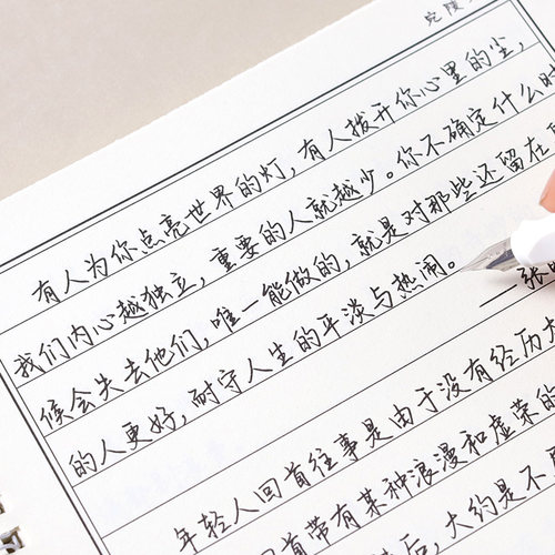 成人大学生手写行楷练字帖