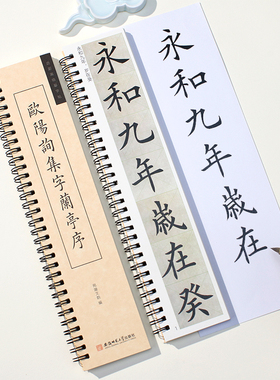 欧阳询楷书集字兰亭序 毛笔书法字帖近距离临摹字卡入门精修欧楷练字入门临摹描红初学者临摹字贴