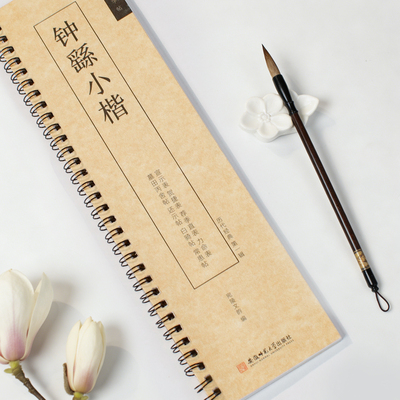 钟繇小楷合集临摹字帖