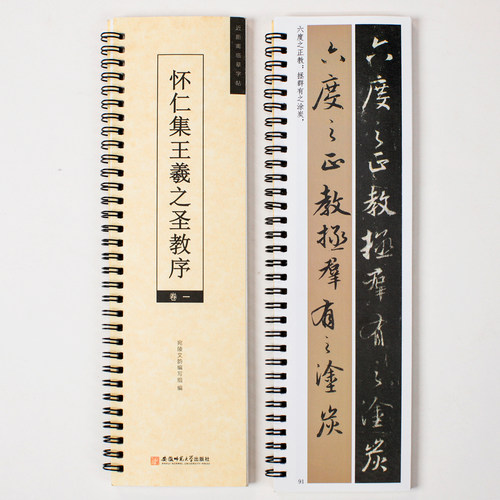 集王羲之圣教序原大版经典碑帖书法临摹字卡近距离高清临帖卡怀仁集原帖成人初学者入门行书毛笔书法字帖初学者毛笔字帖教材