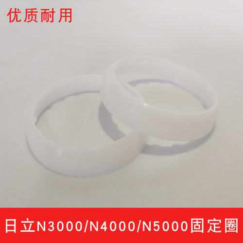 适用日立美容仪N3000/N4000/N59000配件化妆棉固定圈塑料胶圈套环