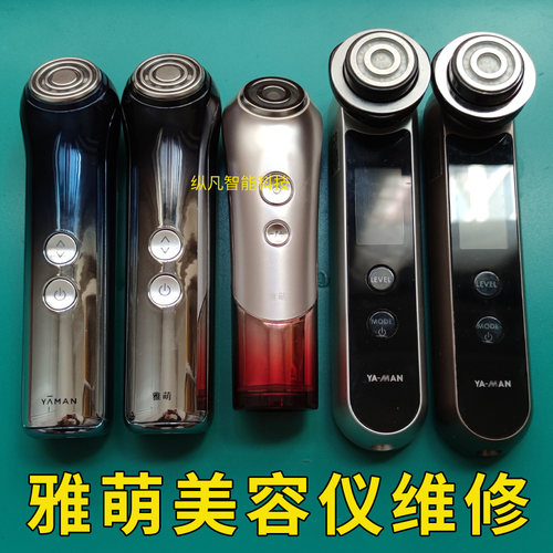 专业维修yaman雅萌美容仪10T/11T/M20/MAX系列故障升级修理