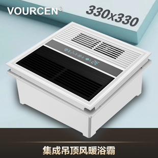 VOURCEN 330x330集成吊顶天花旗舰店风暖风浴霸PTC取暖格嘞勒适用
