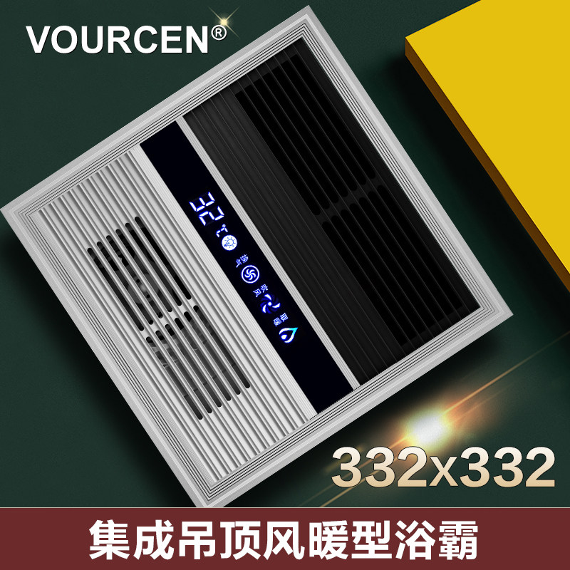 vourcen332x332集成吊顶浴霸风暖机卫生间取暖ptc产品鼎力扶持款
