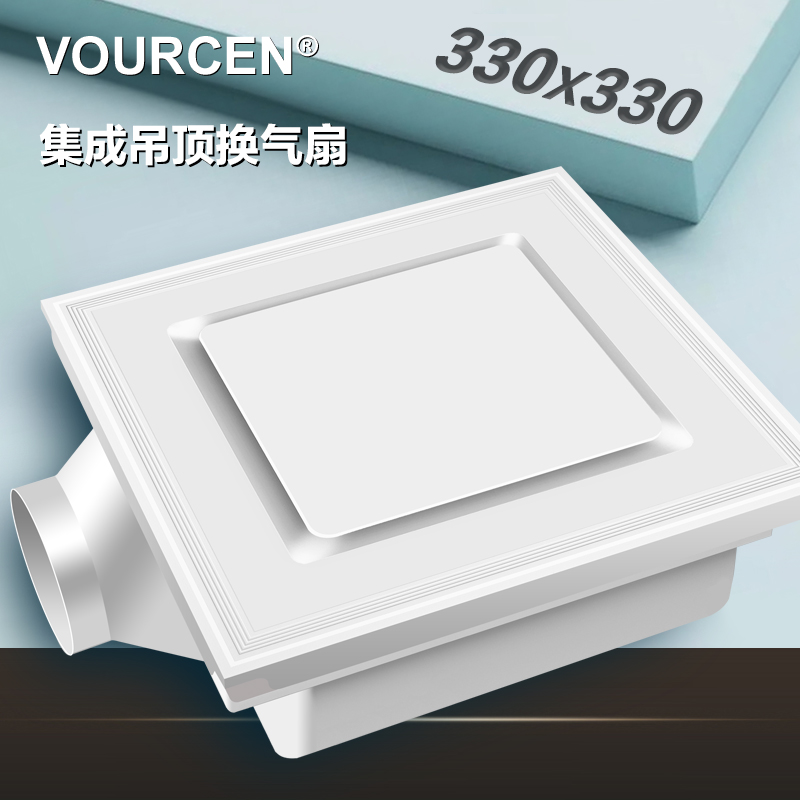 VOURCEN 330x330集成吊顶天花旗舰店换气扇排风扇静音换气通风扇 全屋定制 换气模块 原图主图