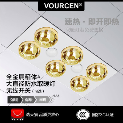 VOURCEN6灯强暖浴霸双照明全金属