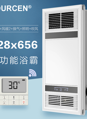 VOURCEN 328*656x328今金顶巨懊集成吊顶风暖浴霸LED照明灯换气