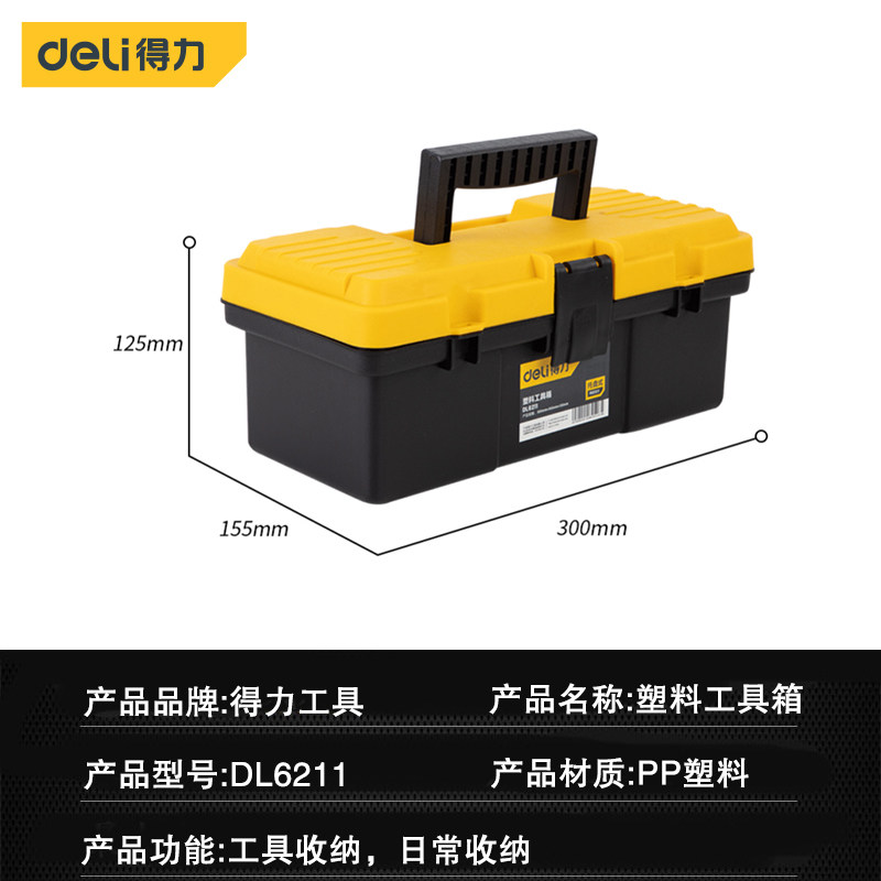 델리 도구 12인치 휴대용 대형 산업용 플라스틱 도구 상자 두꺼운 차량 도구 상자 DL6211