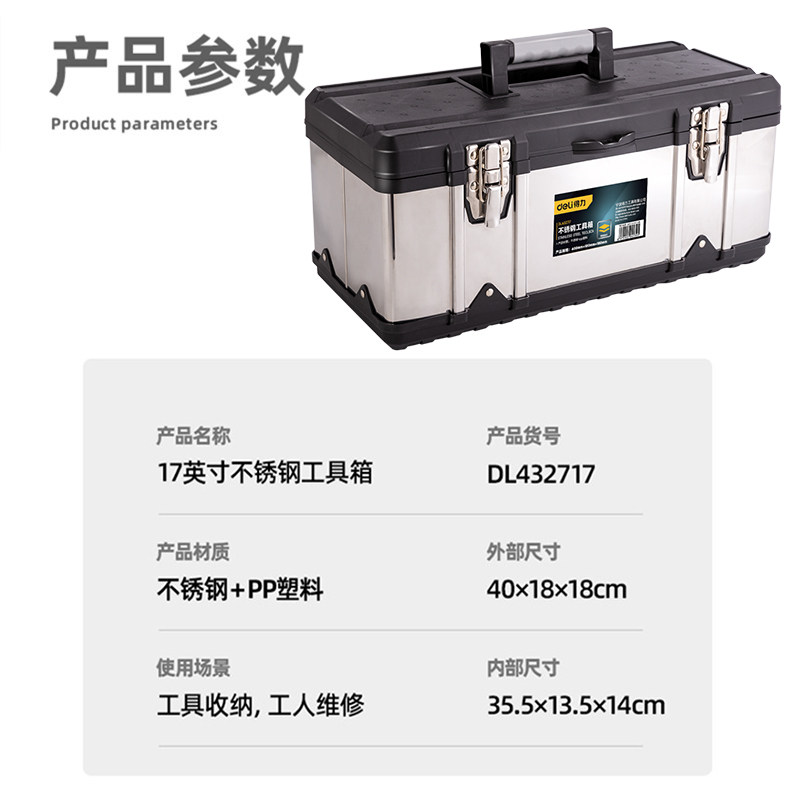 델리 도구 17|20 인치 스테인레스 스틸 도구 상자 더블 레이어 하드웨어 자동차 보관함 DL432717 2020