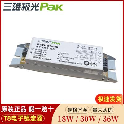 T8荧光灯36W电子镇流器