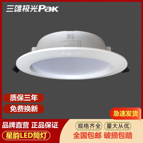 三雄极光商业客厅led筒灯3寸5寸