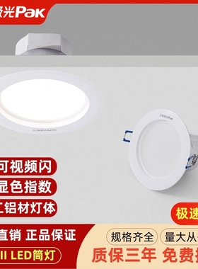 三雄极光星际LED筒灯5W12W嵌入式孔灯3寸5寸6寸客厅天花暗装洞灯