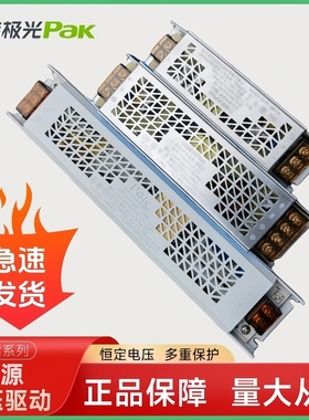 三雄极光星启电源220转12v24V恒压灯箱展柜低压灯带变压器/灯箱款