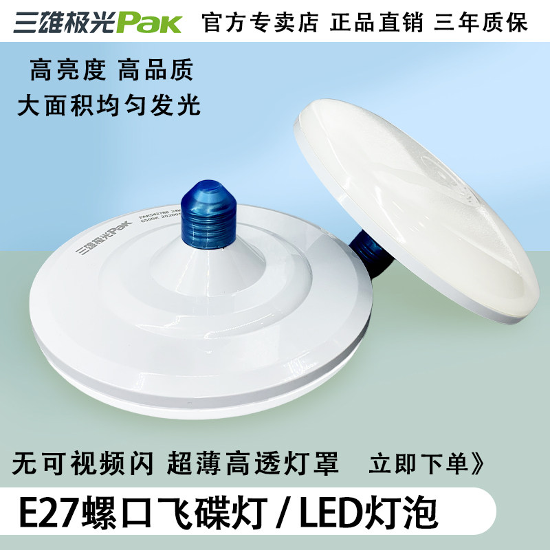三雄极光厂房车间E27螺口飞碟灯图片