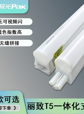 三雄极光丽致T5LED一体化支架全套灯管展柜灯箱灯管天花暗藏灯带