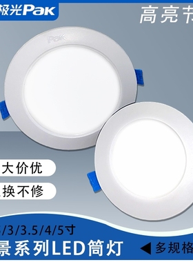 三雄极光星景led超薄嵌入式筒灯5W7W12W客厅吊顶天花灯过道走廊天