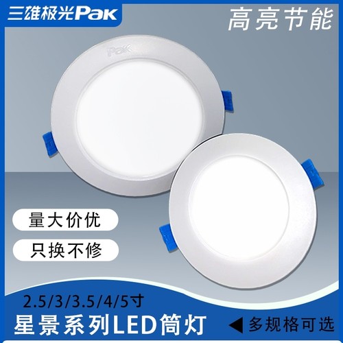 三雄极光led超薄客厅过道筒灯