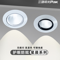 三雄极光星晨LED天花射灯嵌入式可调6W10W客厅酒店展柜小山丘射灯