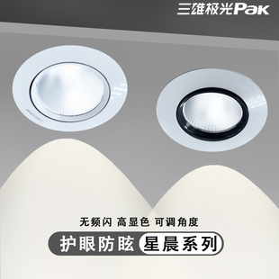 三雄极光星晨LED天花射灯嵌入式可调6W10W客厅酒店展柜小山丘射灯